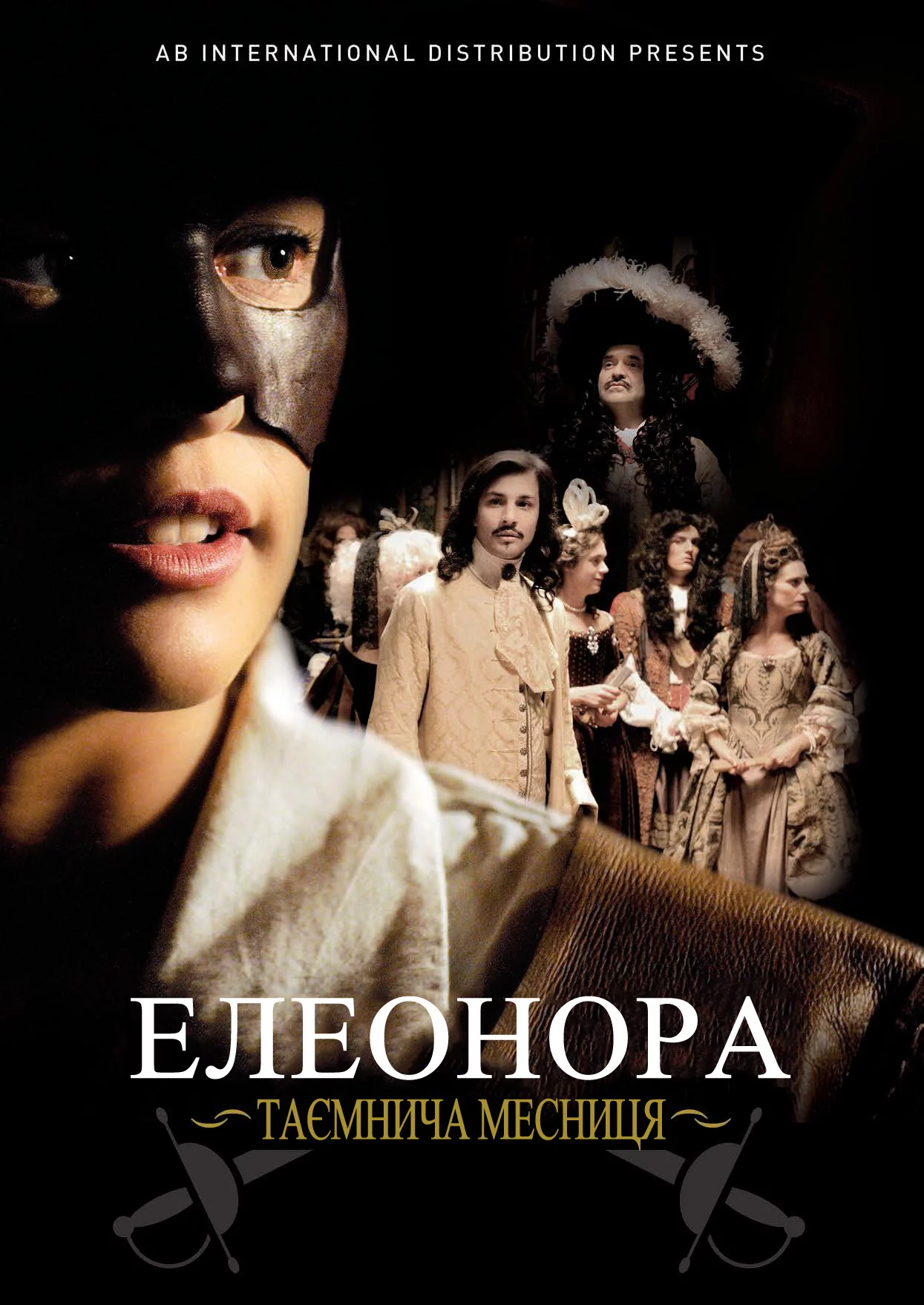 Елеонора, таємнича месниця (2012)