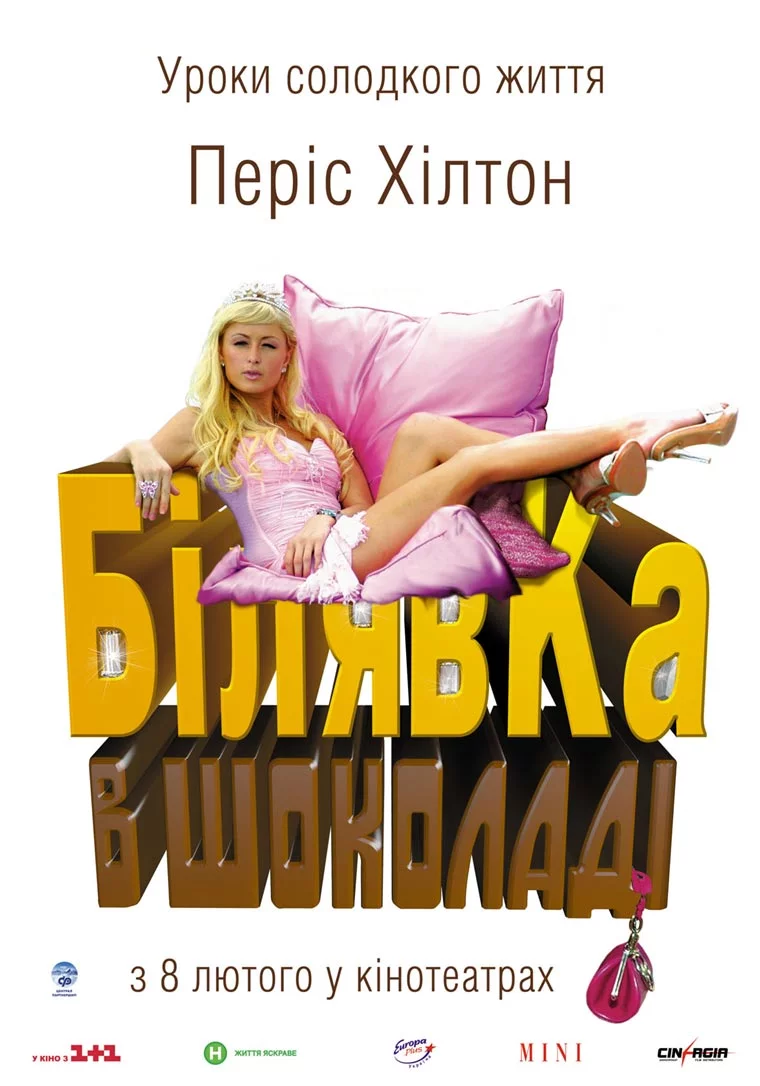 Білявка в шоколаді / Блондинка в шоколаді (2006)