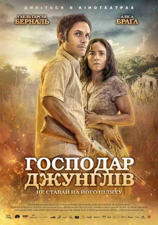 Господар джунглів (2014)