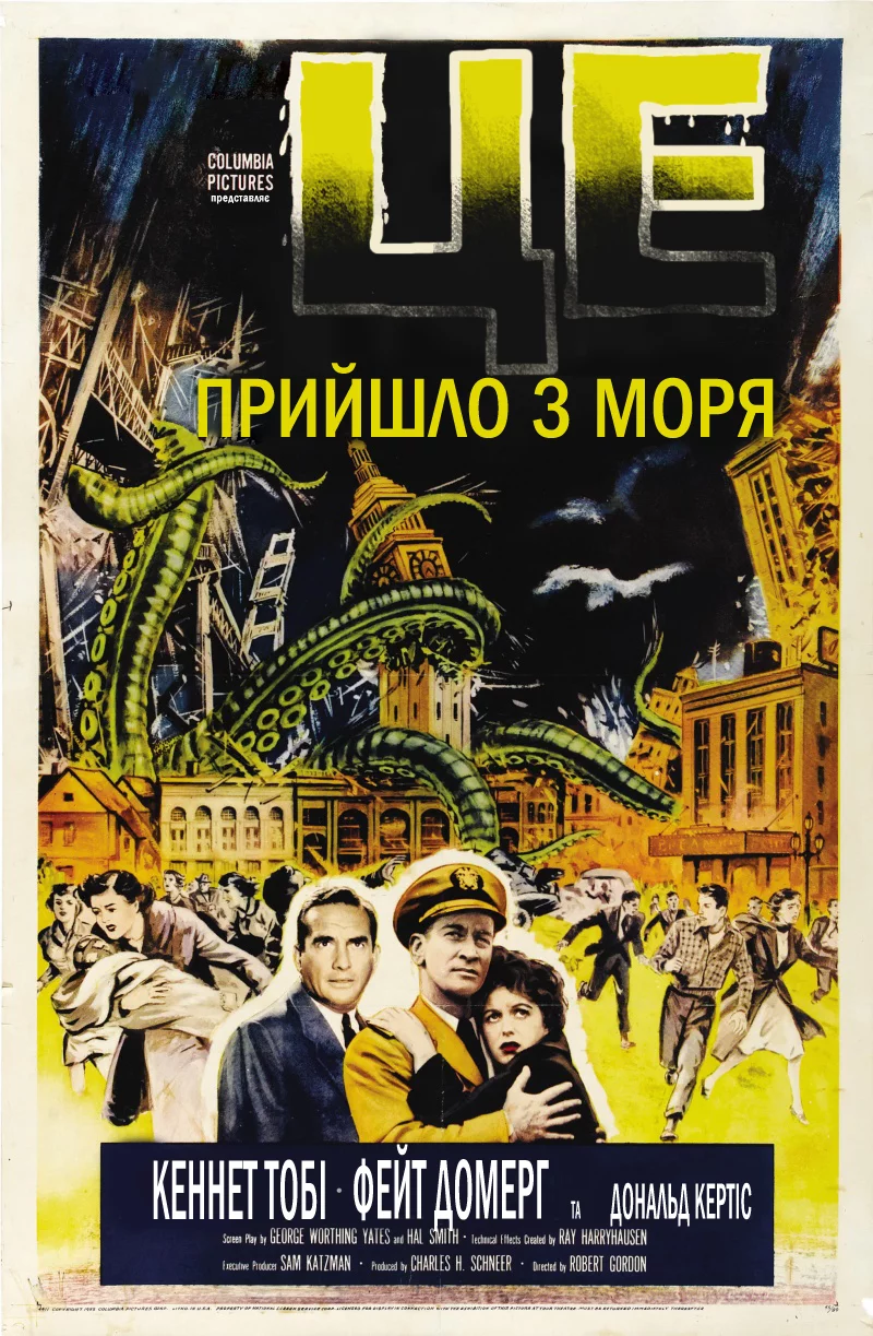 Це прийшло з моря (1955)