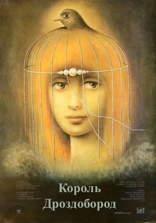 Король дроздовик / Король Дроздовбородий (1984)