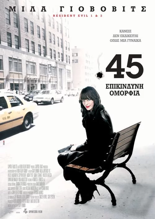 45-й калібр (2006)